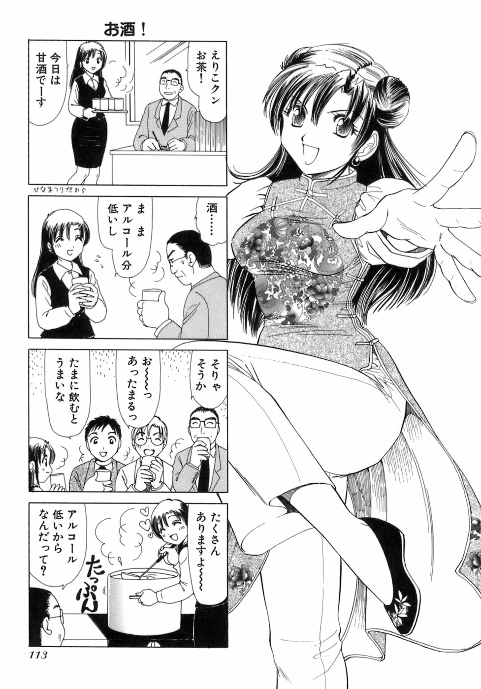 [Sanri Yoko] Eriko-kun, Ocha!! Vol.03 page 116 full