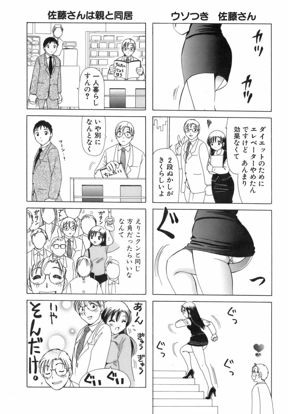 [Sanri Yoko] Eriko-kun, Ocha!! Vol.03 page 117 full