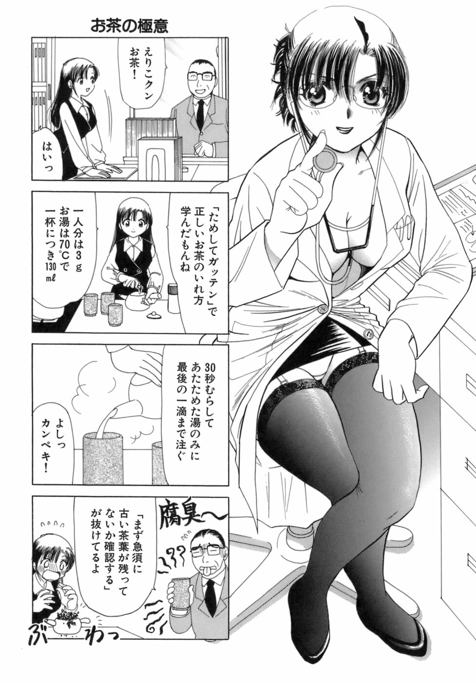 [Sanri Yoko] Eriko-kun, Ocha!! Vol.03 page 120 full