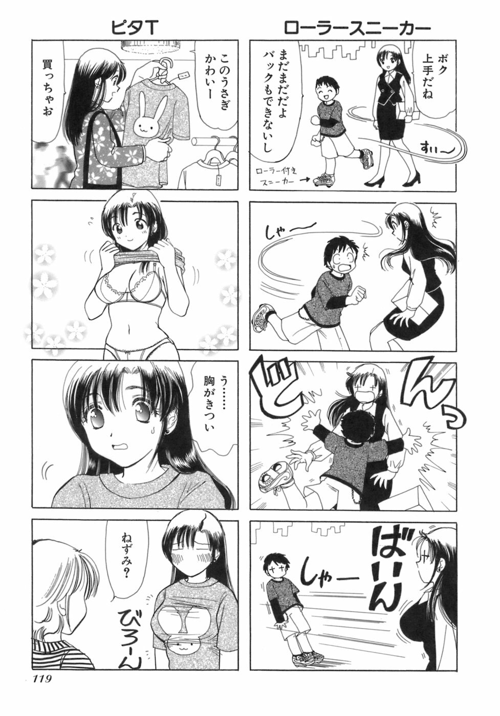 [Sanri Yoko] Eriko-kun, Ocha!! Vol.03 page 122 full