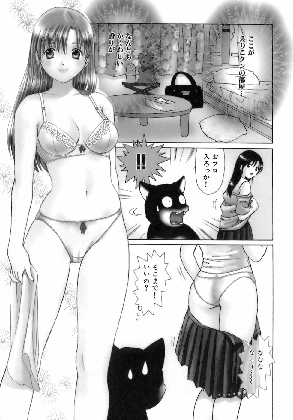 [Sanri Yoko] Eriko-kun, Ocha!! Vol.03 page 127 full