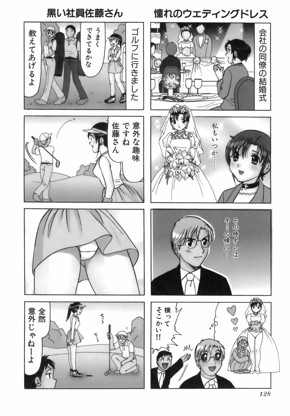 [Sanri Yoko] Eriko-kun, Ocha!! Vol.03 page 131 full