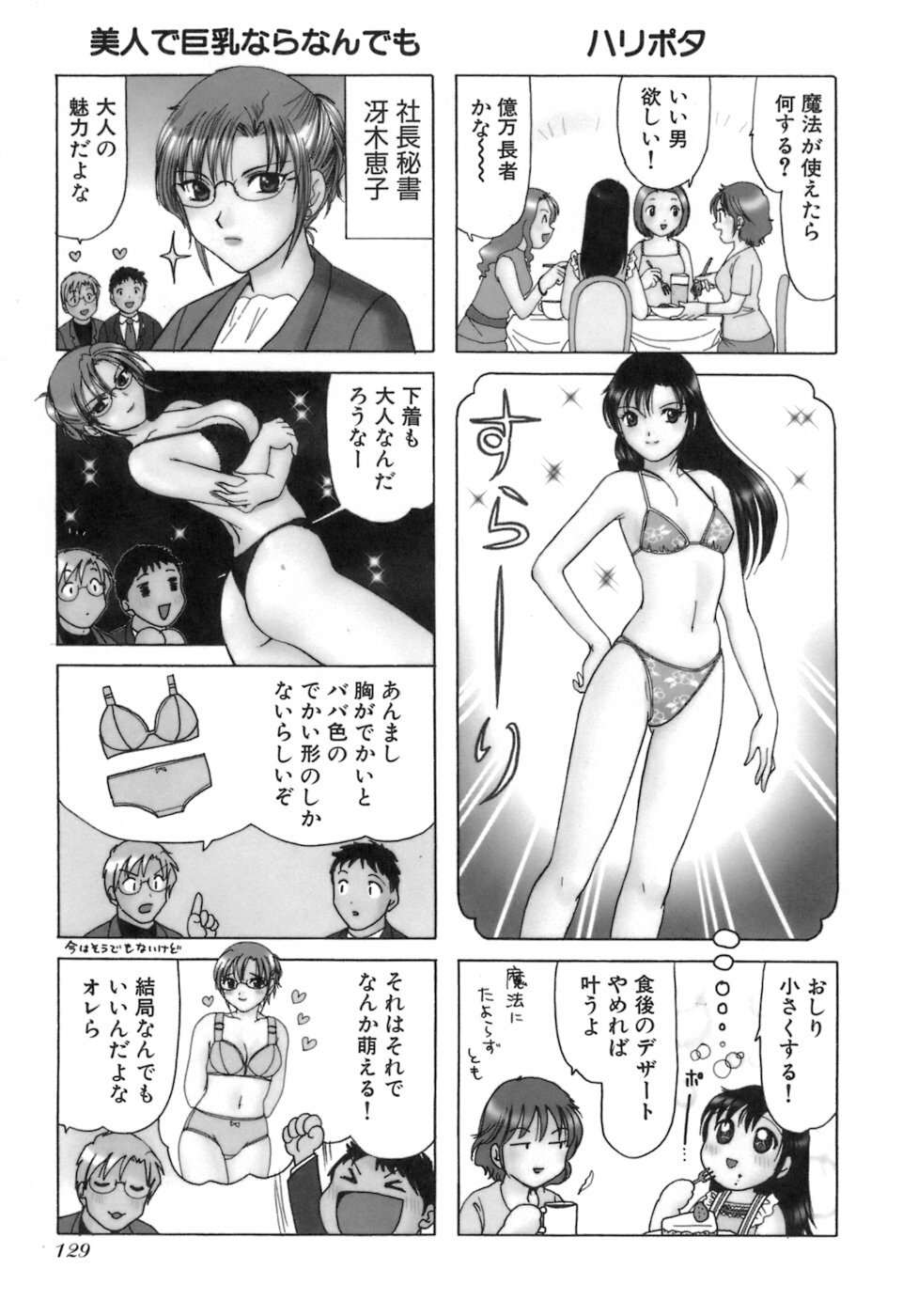 [Sanri Yoko] Eriko-kun, Ocha!! Vol.03 page 132 full