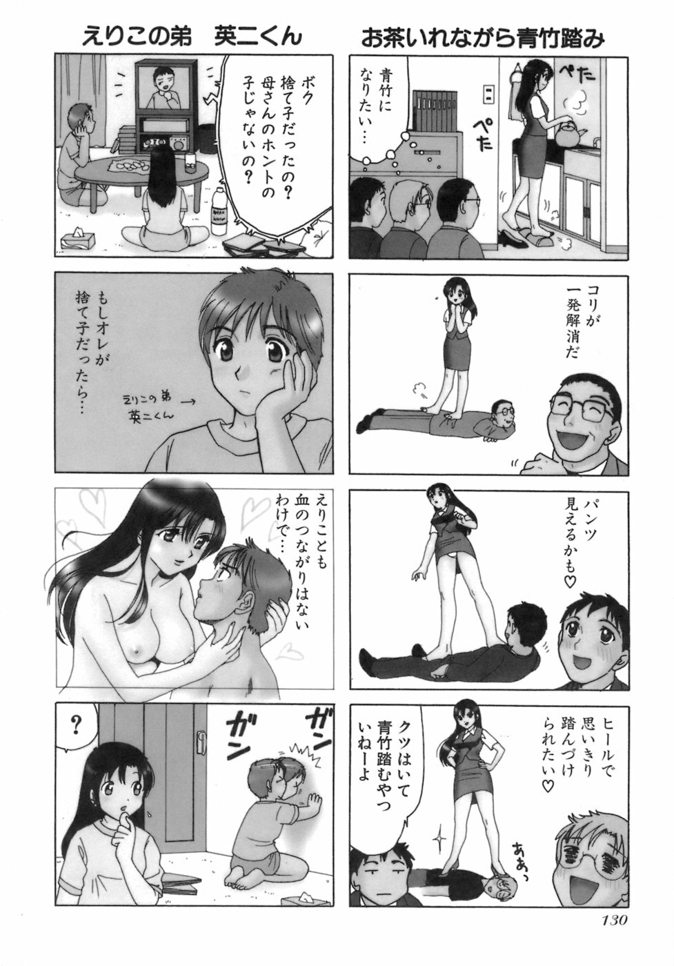 [Sanri Yoko] Eriko-kun, Ocha!! Vol.03 page 133 full