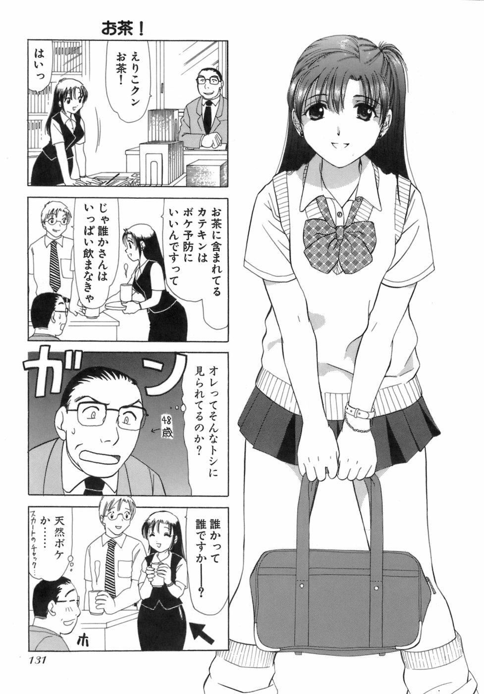 [Sanri Yoko] Eriko-kun, Ocha!! Vol.03 page 134 full