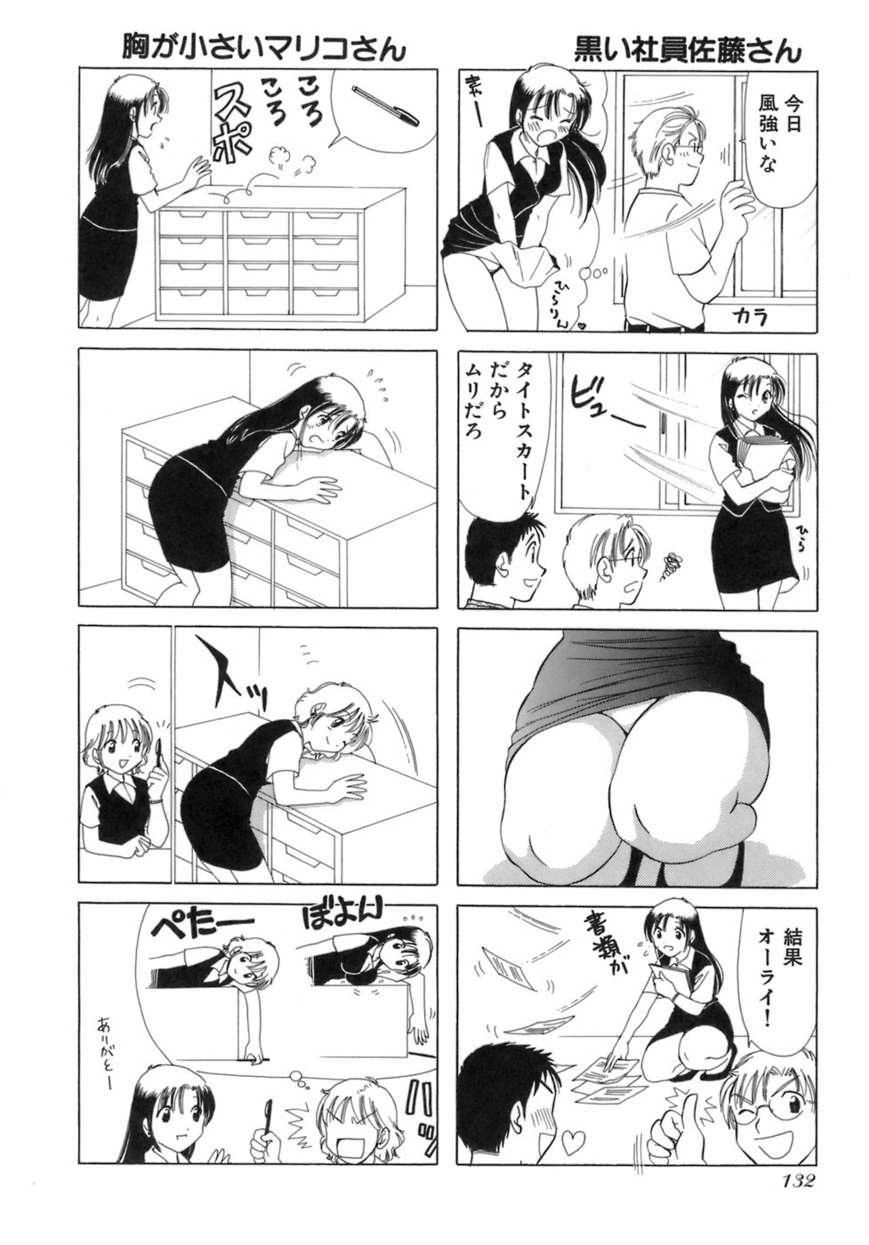 [Sanri Yoko] Eriko-kun, Ocha!! Vol.03 page 135 full