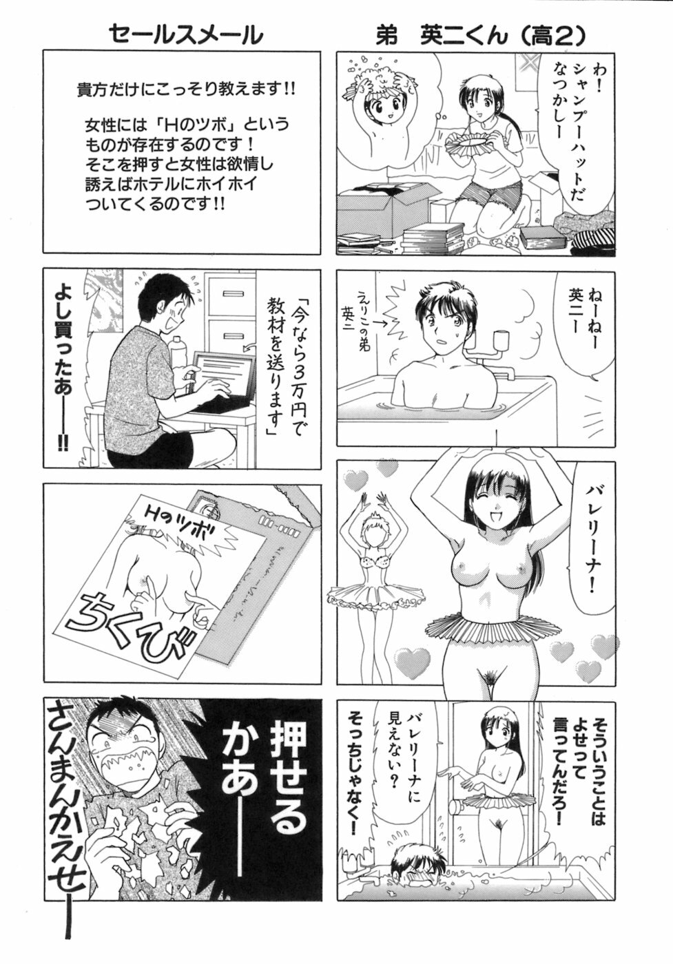 [Sanri Yoko] Eriko-kun, Ocha!! Vol.03 page 136 full