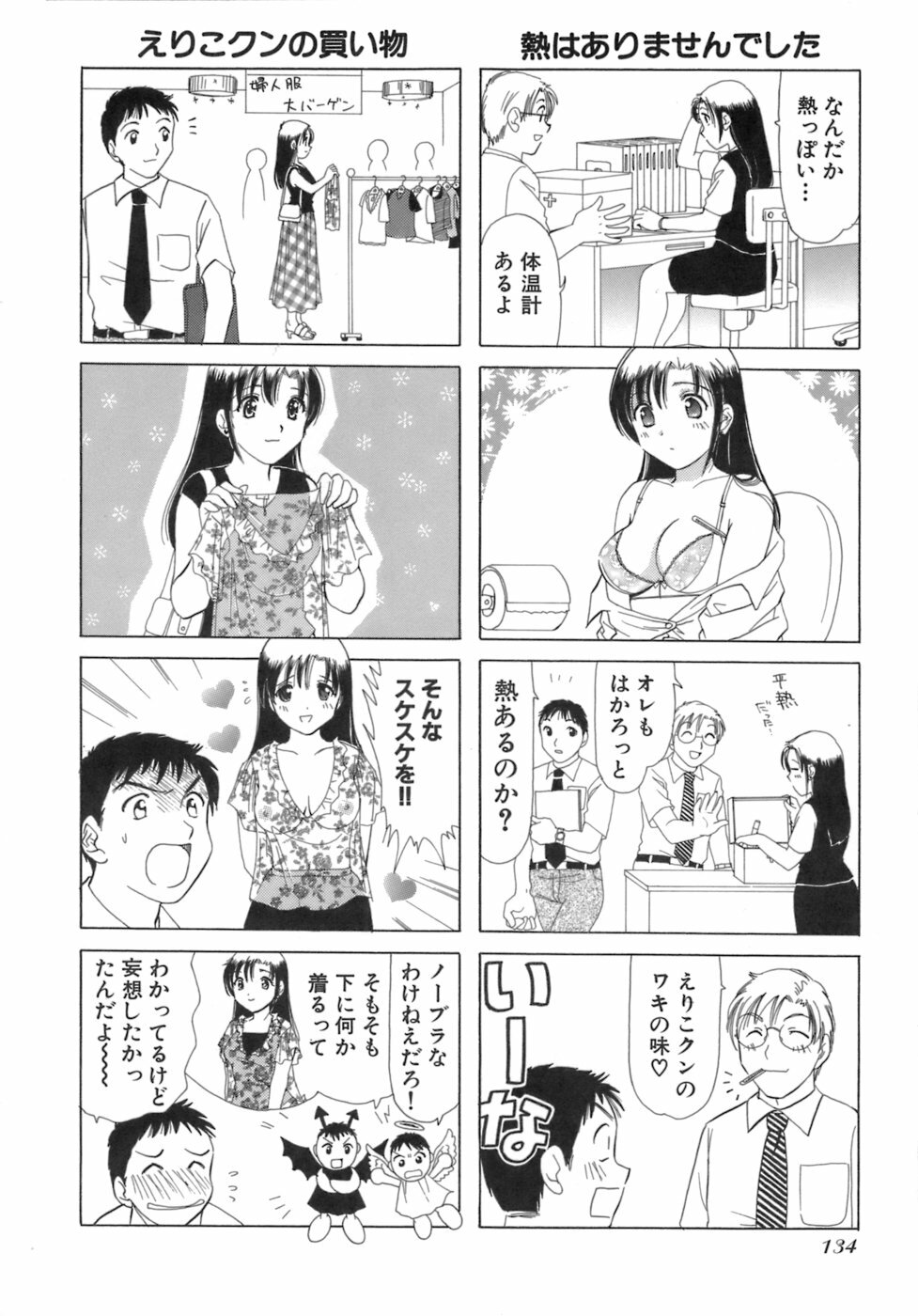 [Sanri Yoko] Eriko-kun, Ocha!! Vol.03 page 137 full