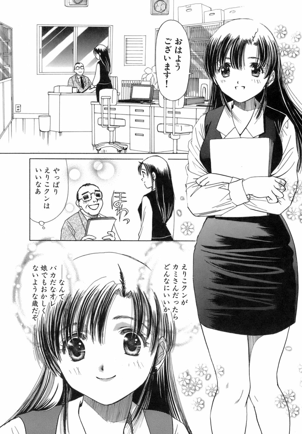 [Sanri Yoko] Eriko-kun, Ocha!! Vol.03 page 17 full