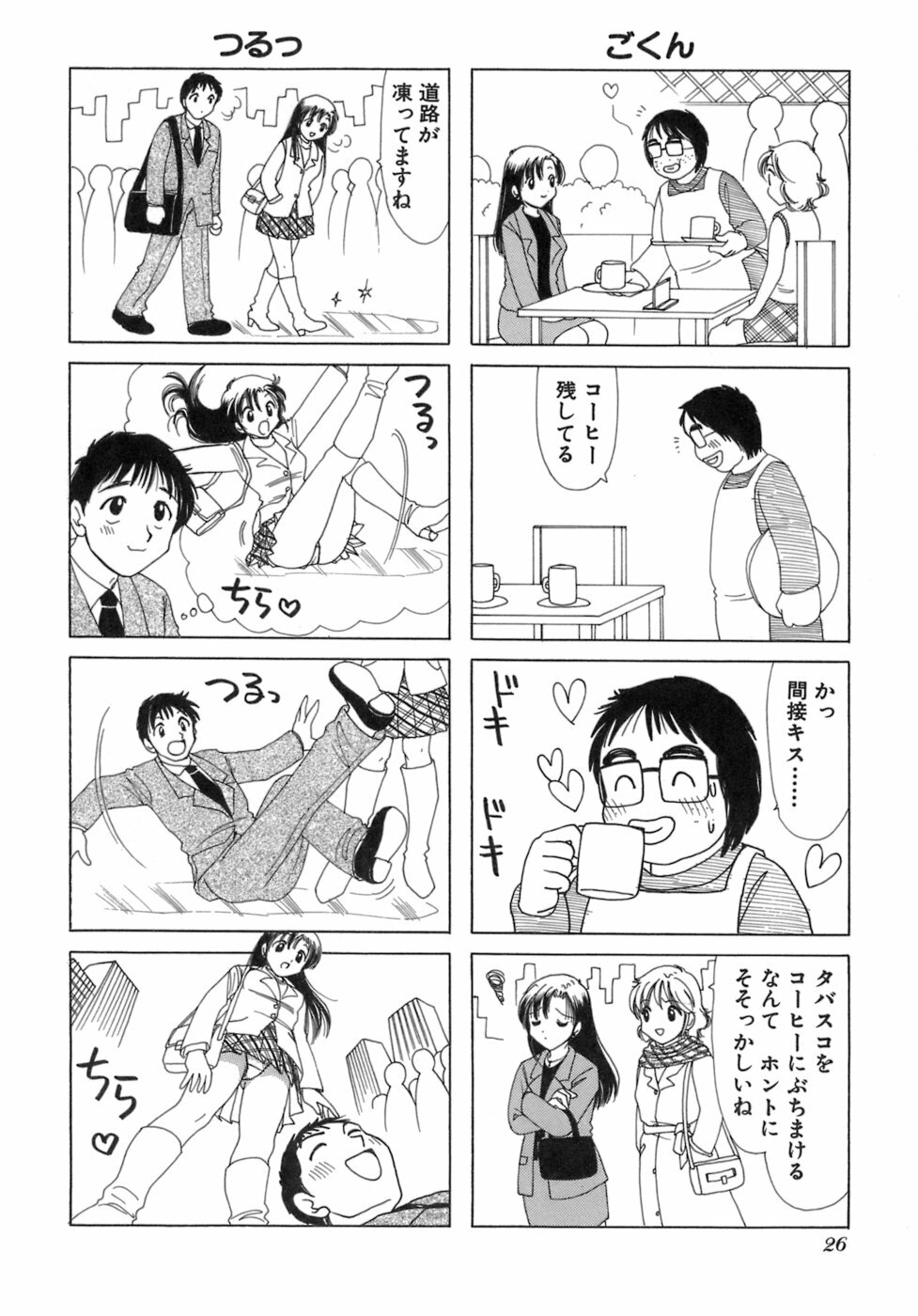 [Sanri Yoko] Eriko-kun, Ocha!! Vol.03 page 29 full