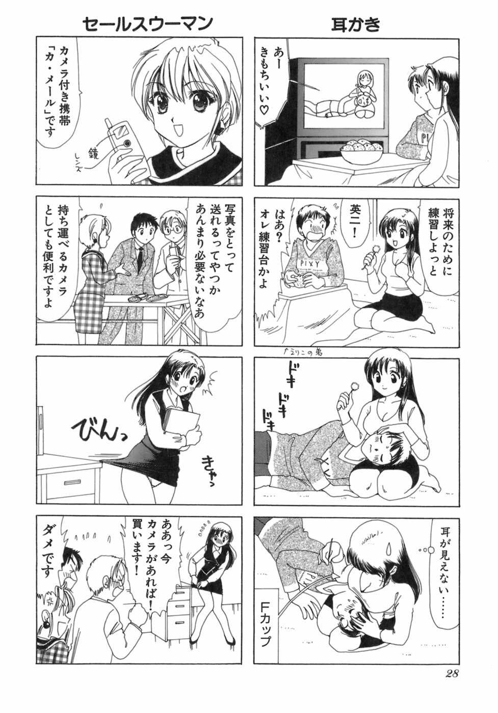 [Sanri Yoko] Eriko-kun, Ocha!! Vol.03 page 31 full