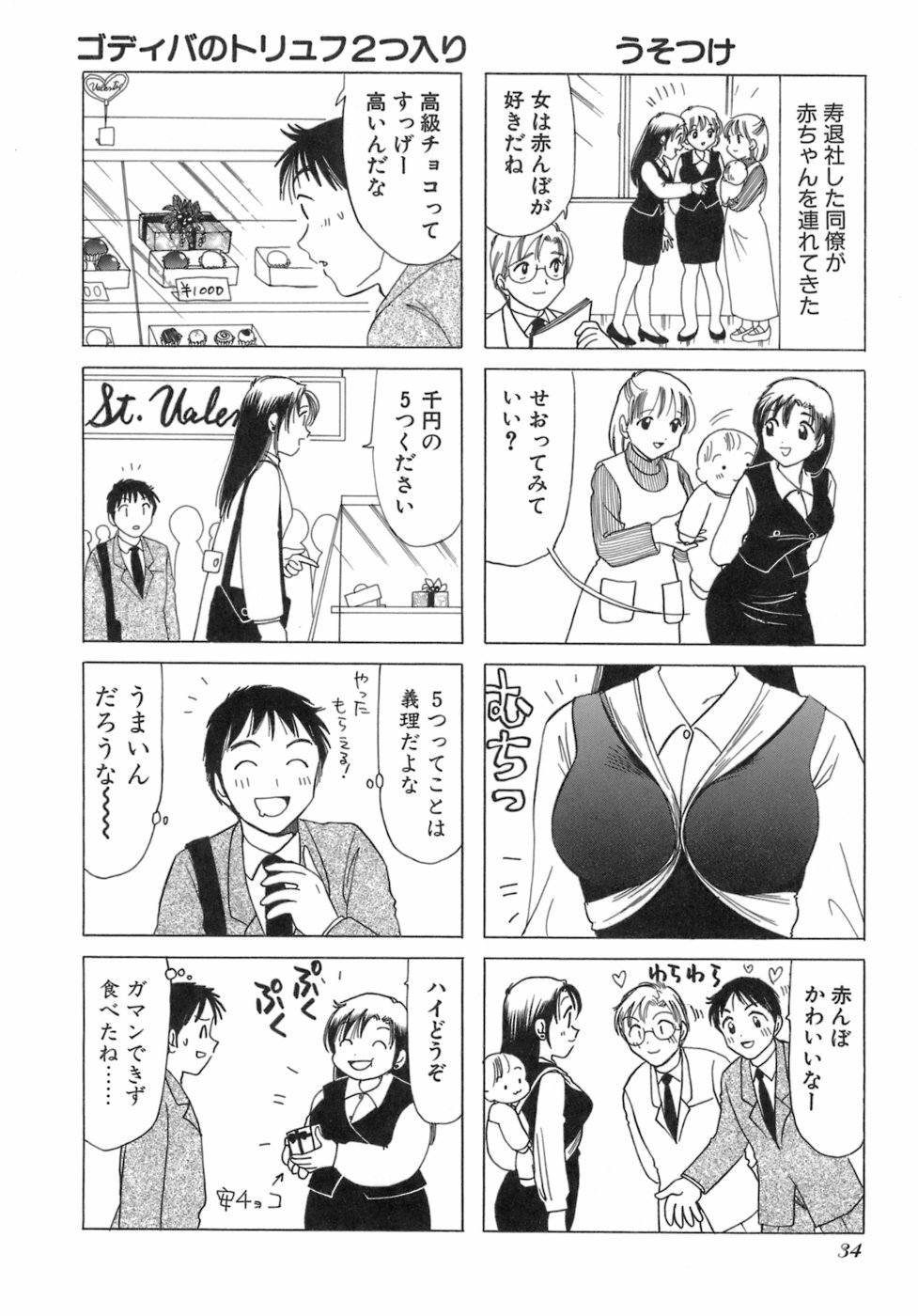 [Sanri Yoko] Eriko-kun, Ocha!! Vol.03 page 37 full