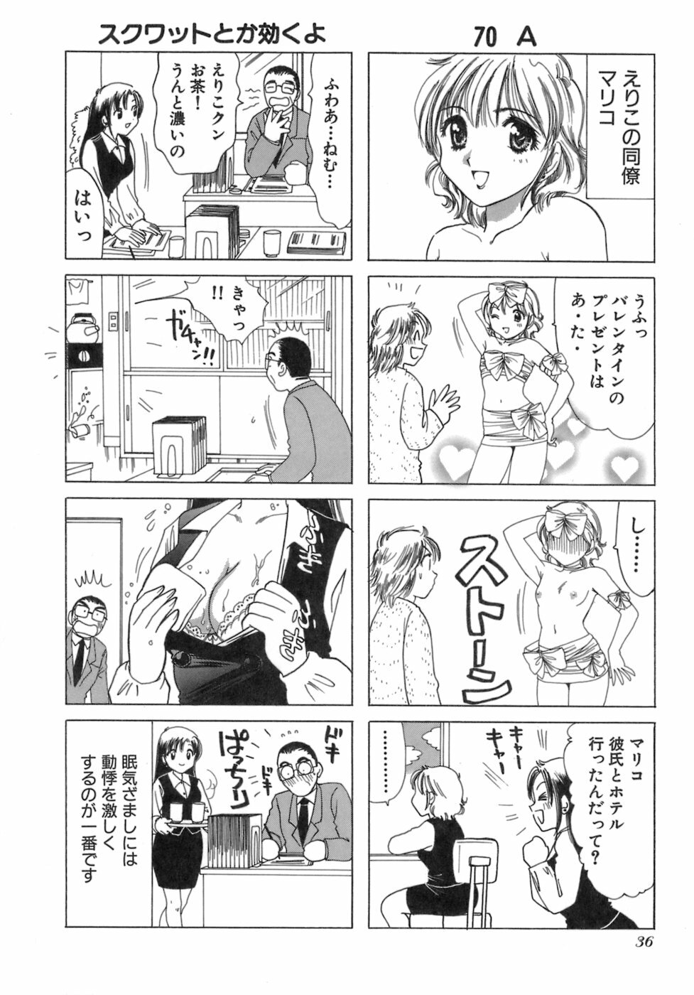 [Sanri Yoko] Eriko-kun, Ocha!! Vol.03 page 39 full