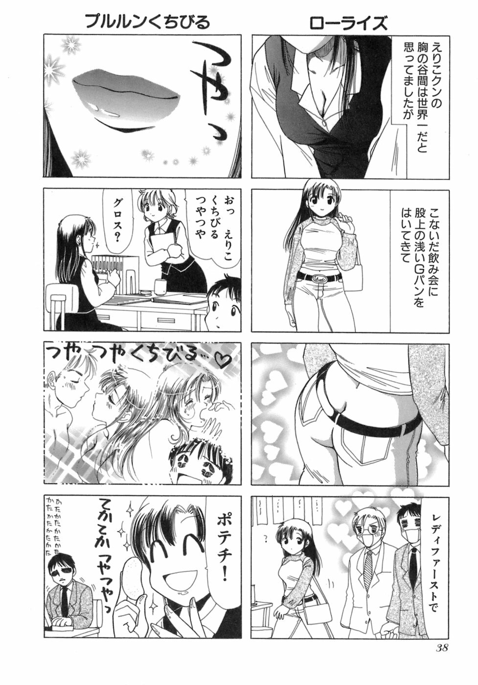 [Sanri Yoko] Eriko-kun, Ocha!! Vol.03 page 41 full