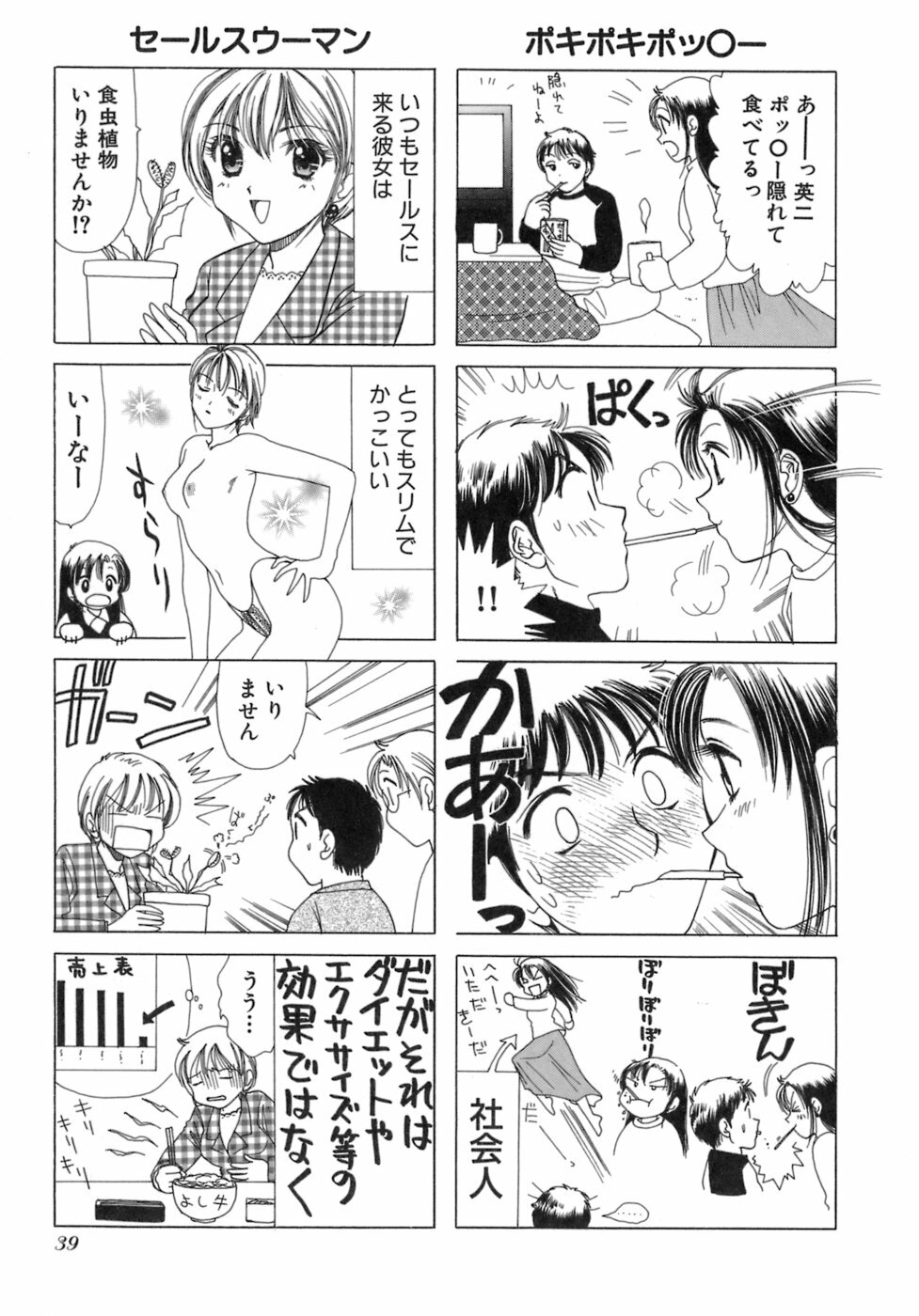 [Sanri Yoko] Eriko-kun, Ocha!! Vol.03 page 42 full