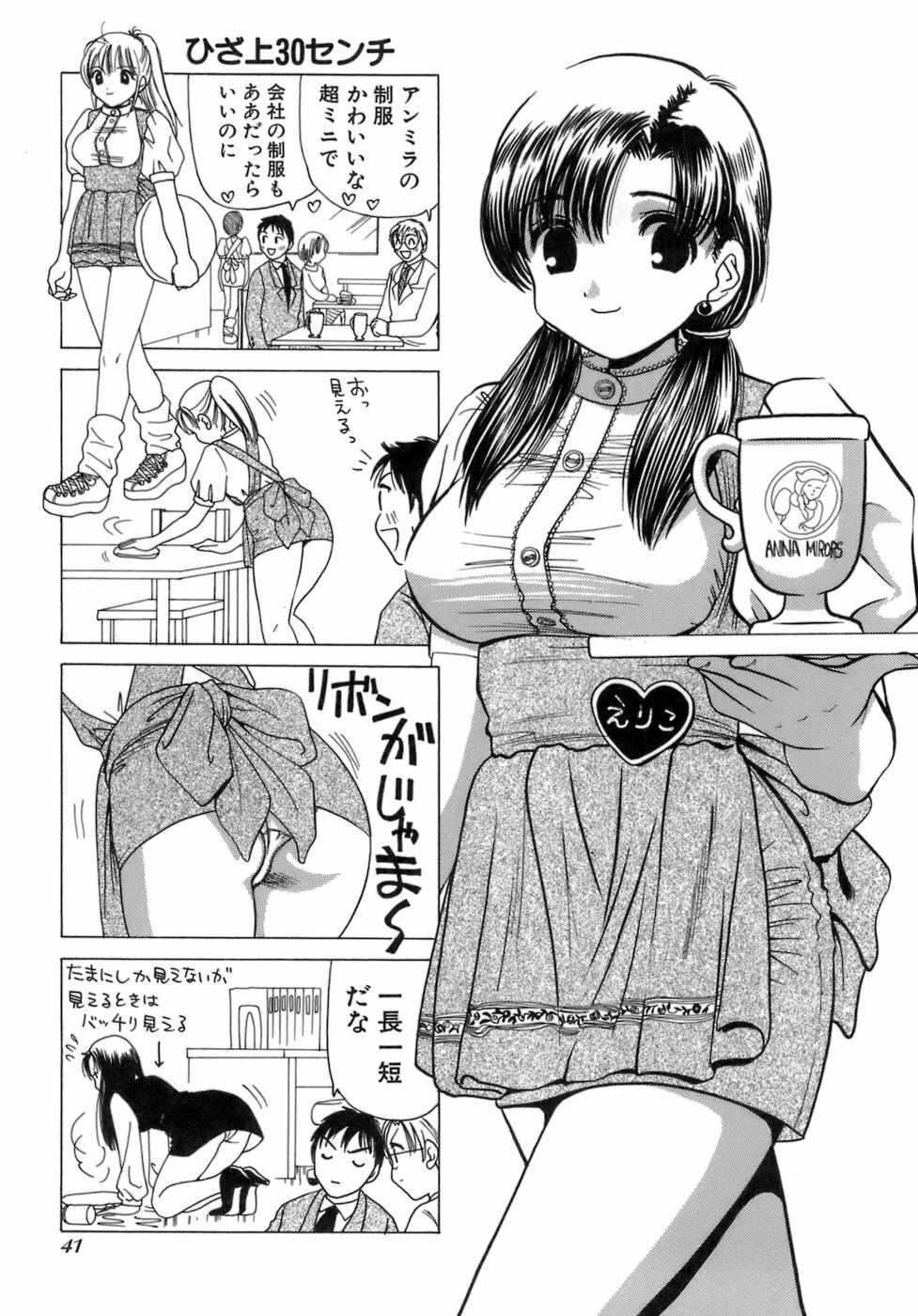 [Sanri Yoko] Eriko-kun, Ocha!! Vol.03 page 44 full