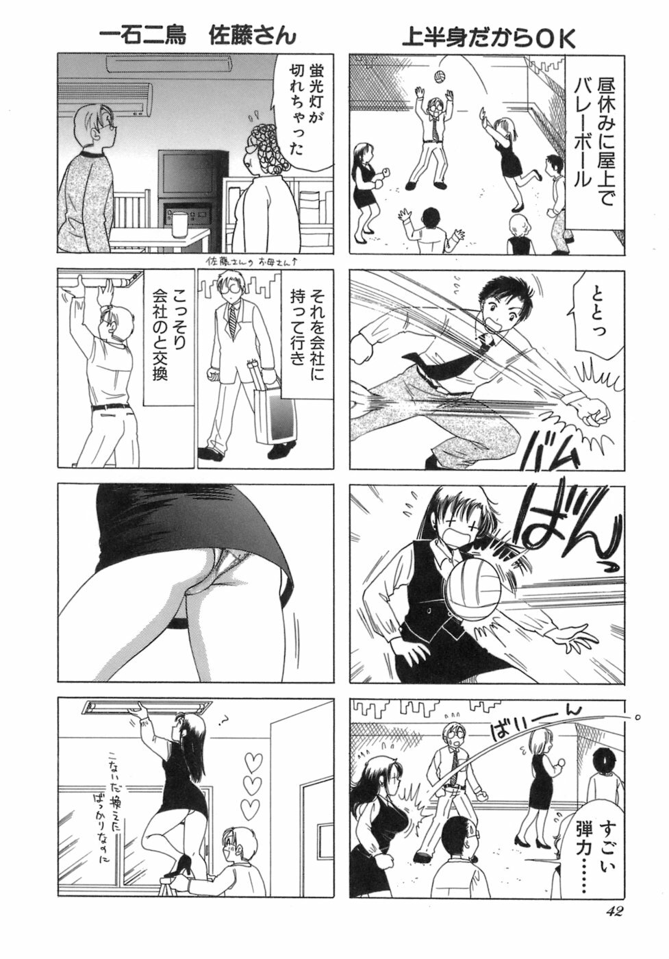 [Sanri Yoko] Eriko-kun, Ocha!! Vol.03 page 45 full