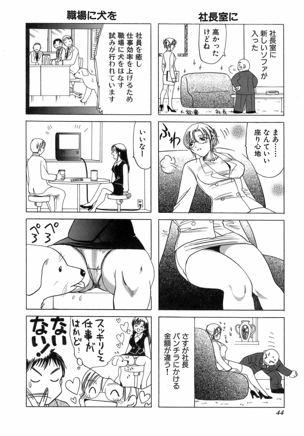 [Sanri Yoko] Eriko-kun, Ocha!! Vol.03 page 47 full