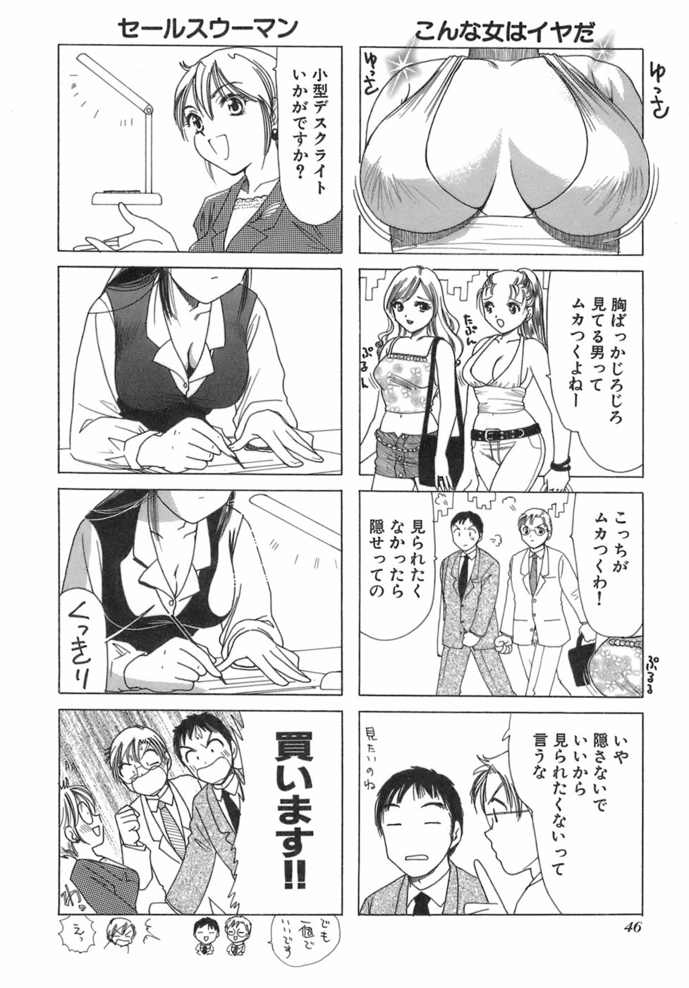 [Sanri Yoko] Eriko-kun, Ocha!! Vol.03 page 49 full