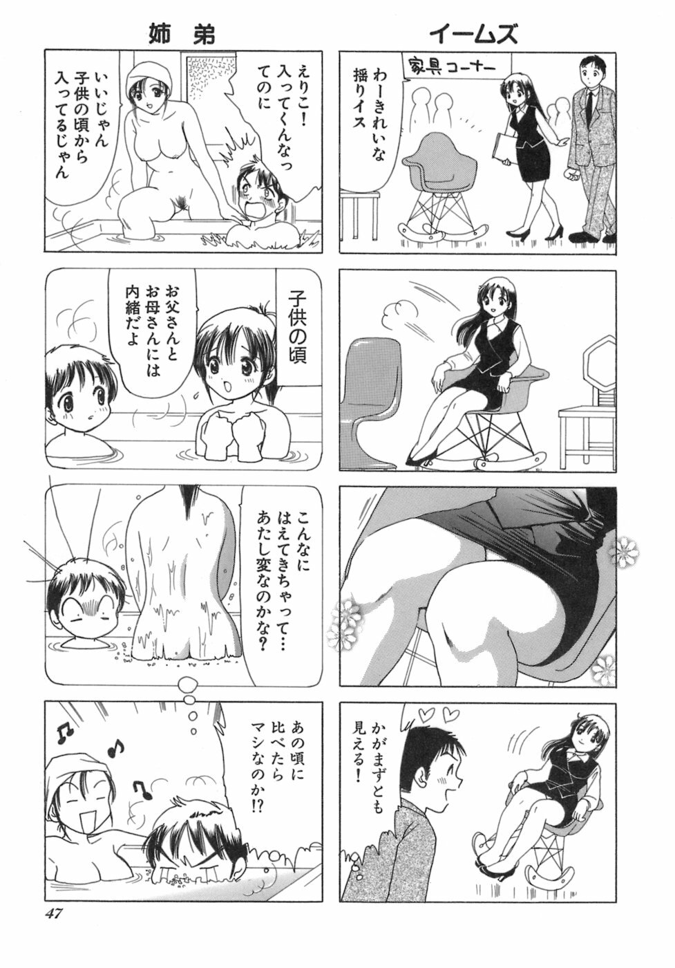 [Sanri Yoko] Eriko-kun, Ocha!! Vol.03 page 50 full