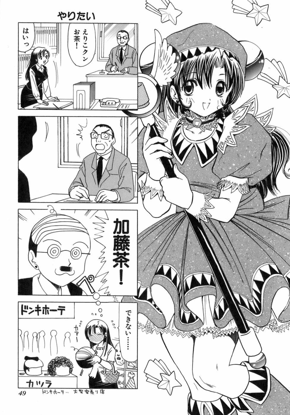 [Sanri Yoko] Eriko-kun, Ocha!! Vol.03 page 52 full