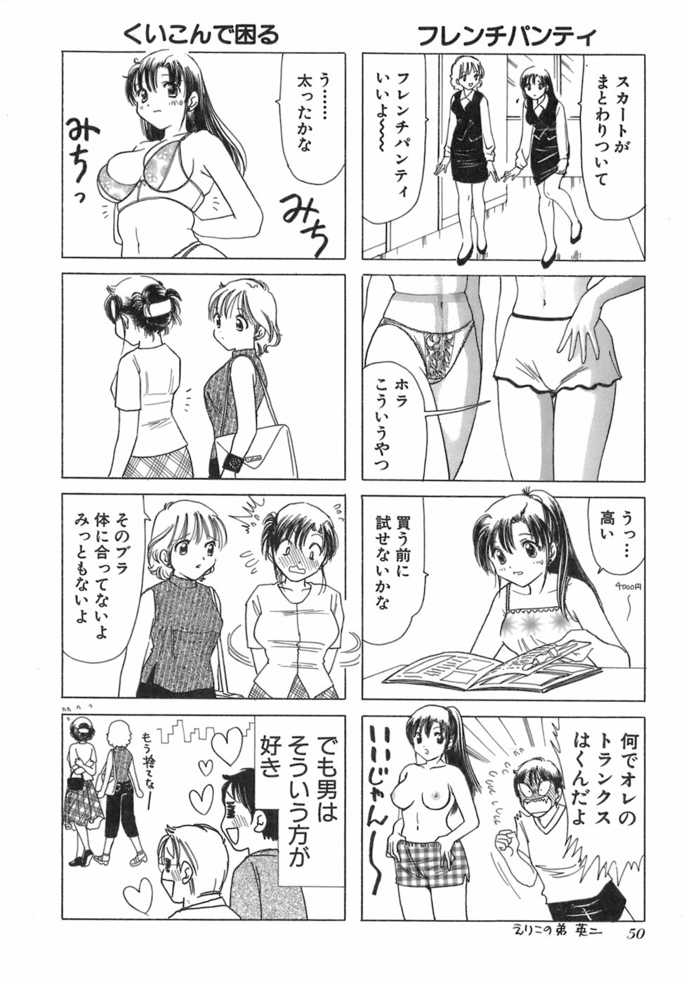 [Sanri Yoko] Eriko-kun, Ocha!! Vol.03 page 53 full