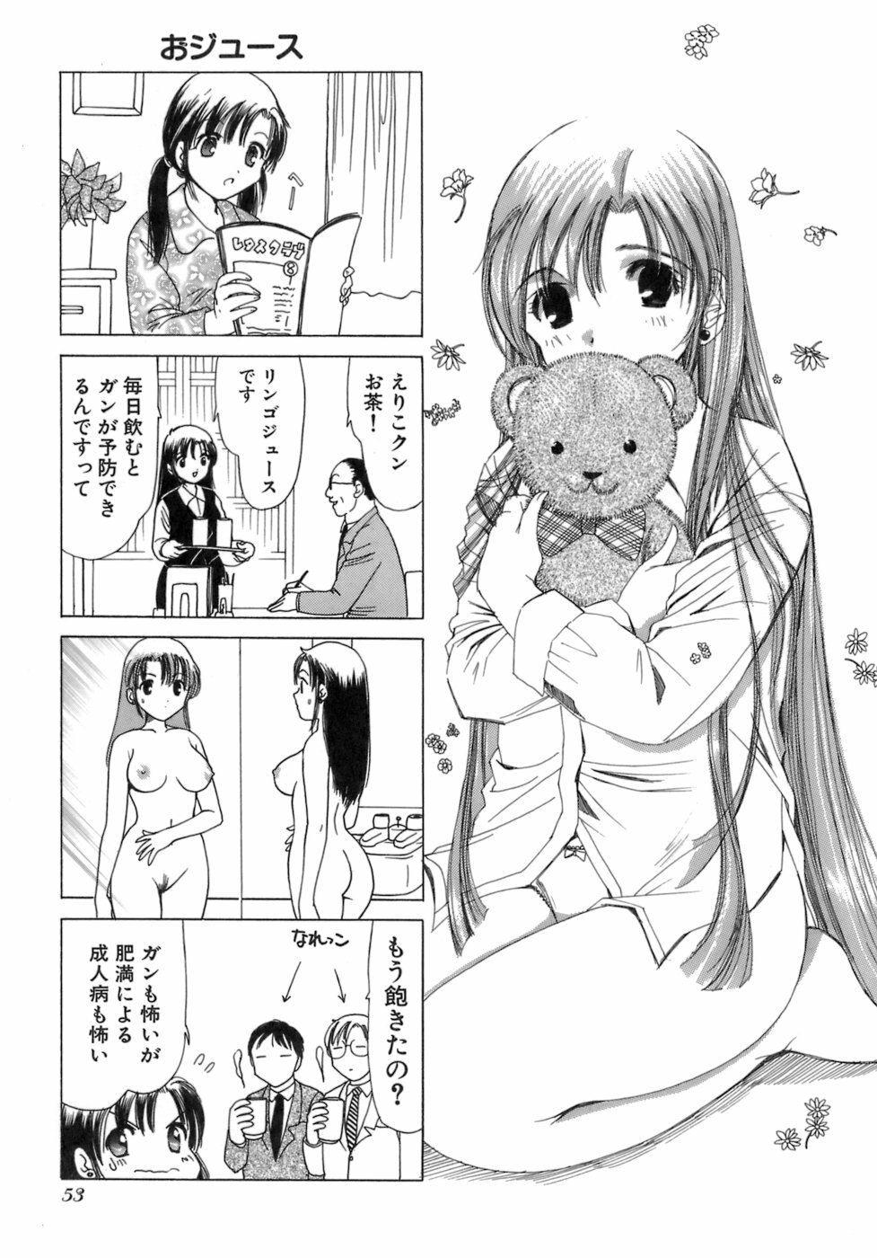 [Sanri Yoko] Eriko-kun, Ocha!! Vol.03 page 56 full