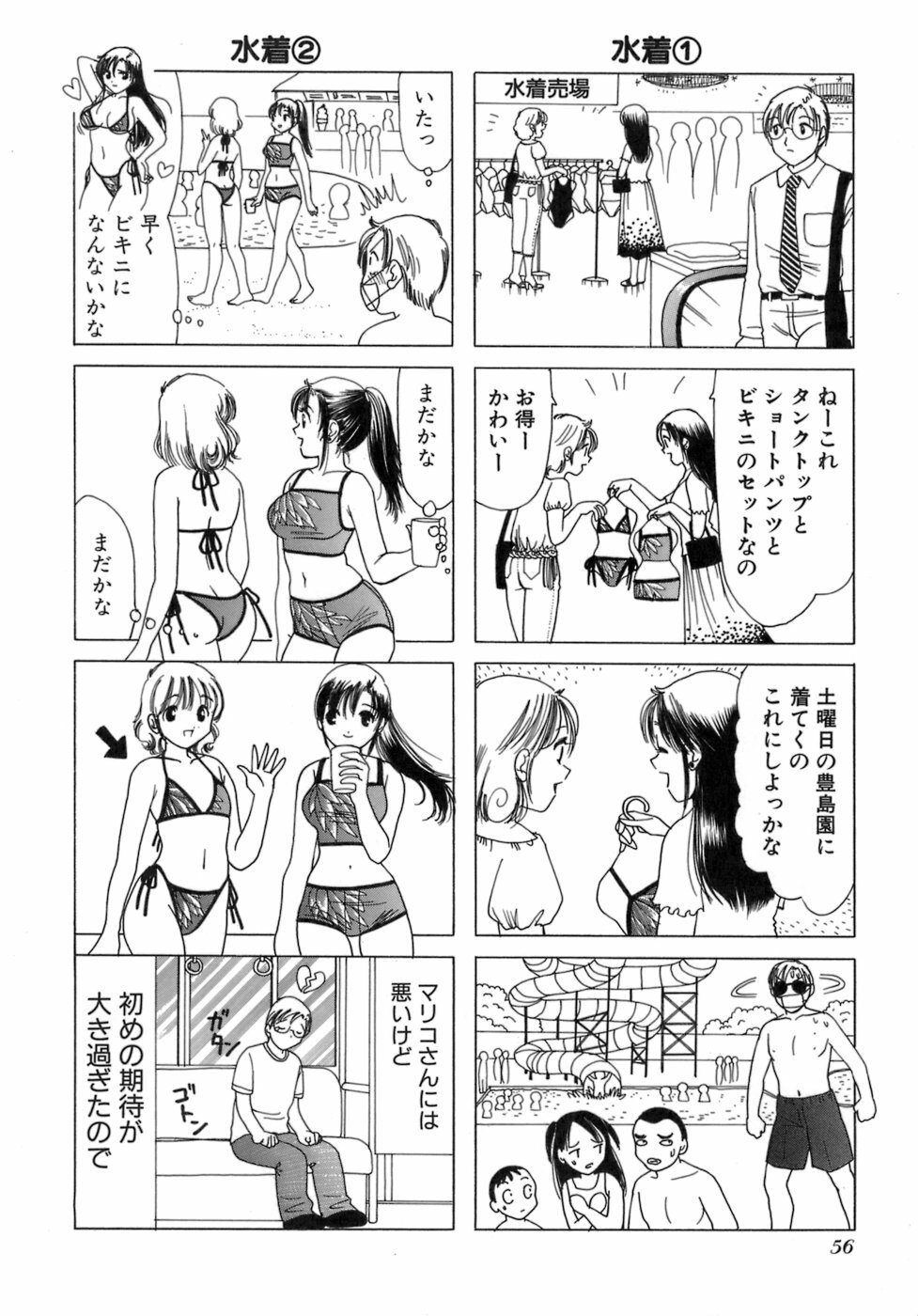 [Sanri Yoko] Eriko-kun, Ocha!! Vol.03 page 59 full