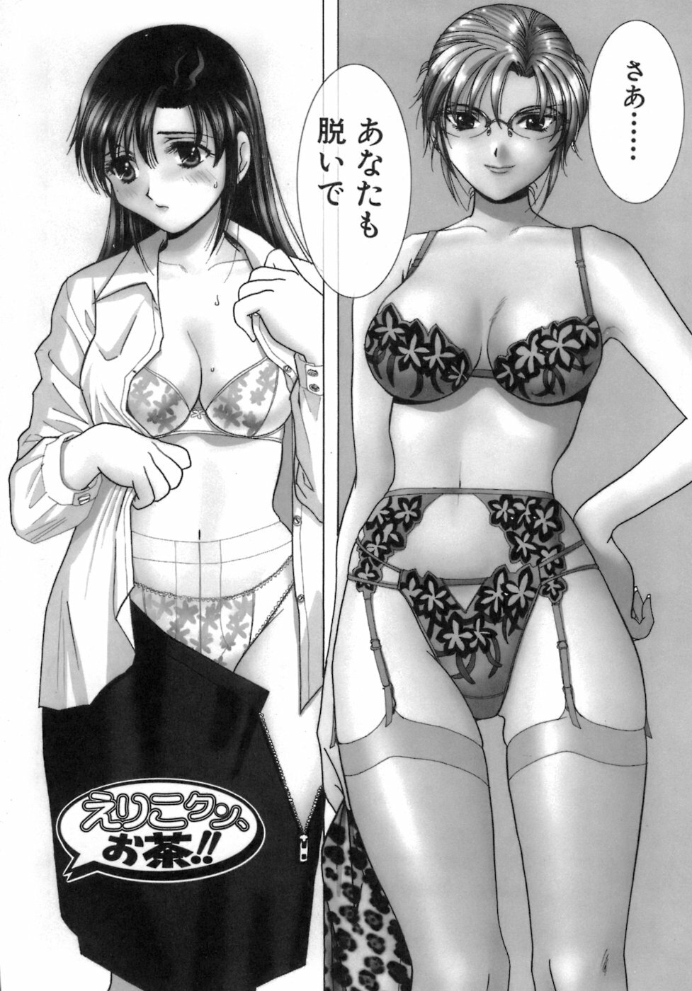 [Sanri Yoko] Eriko-kun, Ocha!! Vol.03 page 60 full