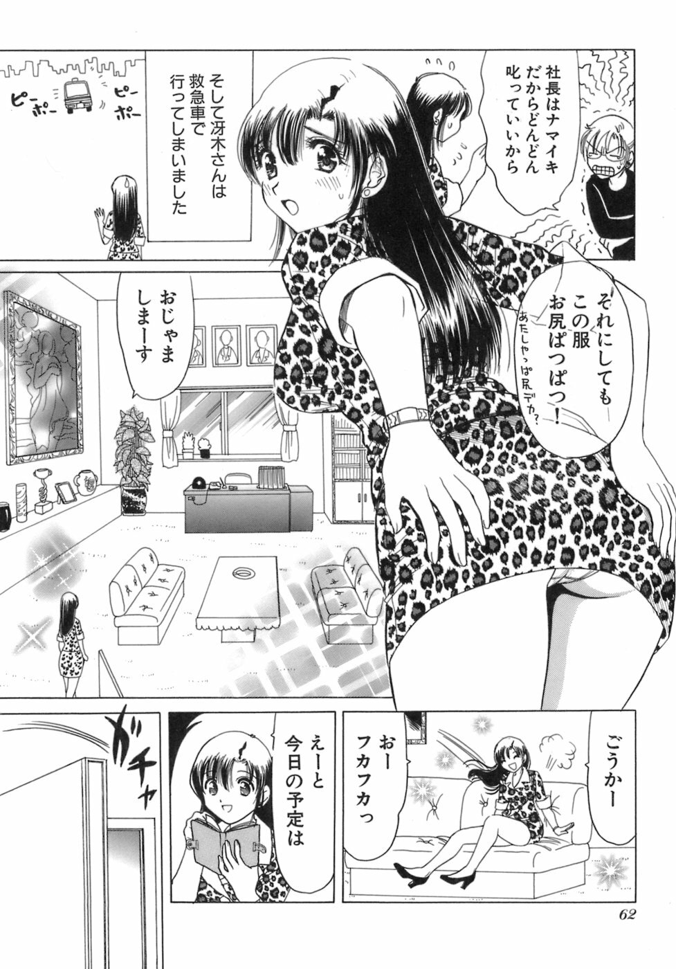 [Sanri Yoko] Eriko-kun, Ocha!! Vol.03 page 65 full