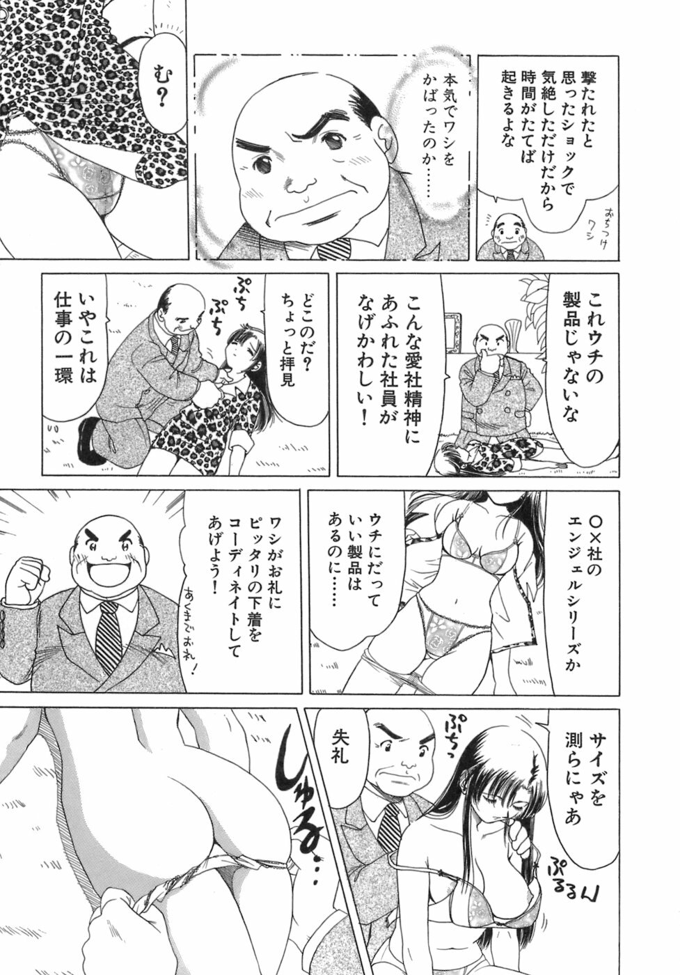 [Sanri Yoko] Eriko-kun, Ocha!! Vol.03 page 70 full