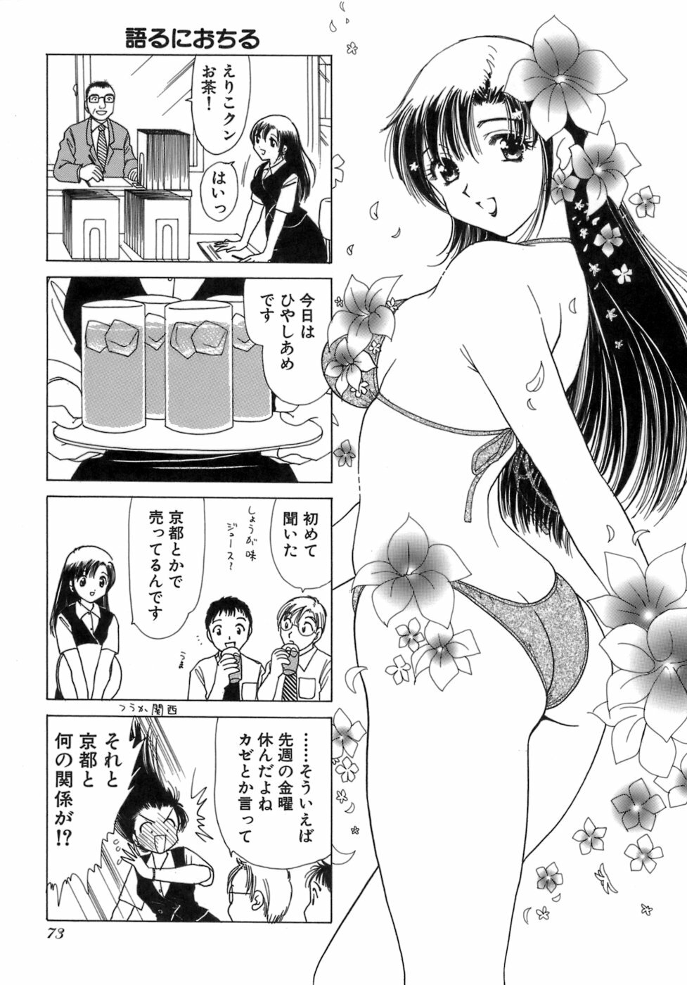 [Sanri Yoko] Eriko-kun, Ocha!! Vol.03 page 76 full