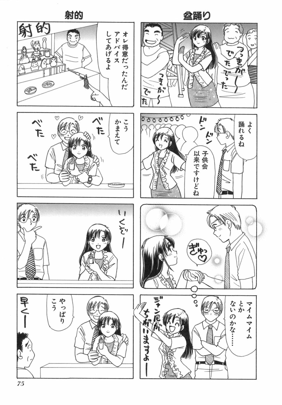 [Sanri Yoko] Eriko-kun, Ocha!! Vol.03 page 78 full