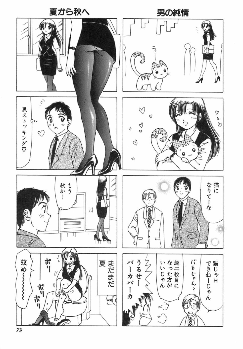 [Sanri Yoko] Eriko-kun, Ocha!! Vol.03 page 82 full