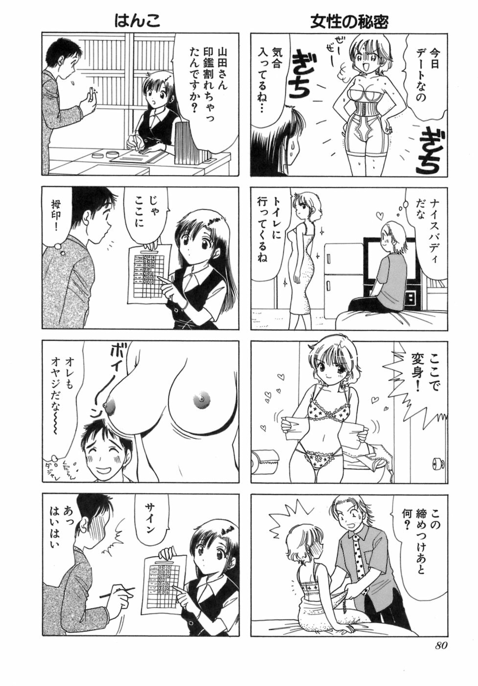 [Sanri Yoko] Eriko-kun, Ocha!! Vol.03 page 83 full