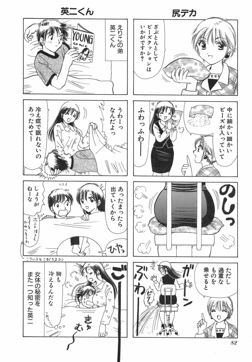 [Sanri Yoko] Eriko-kun, Ocha!! Vol.03 page 85 full