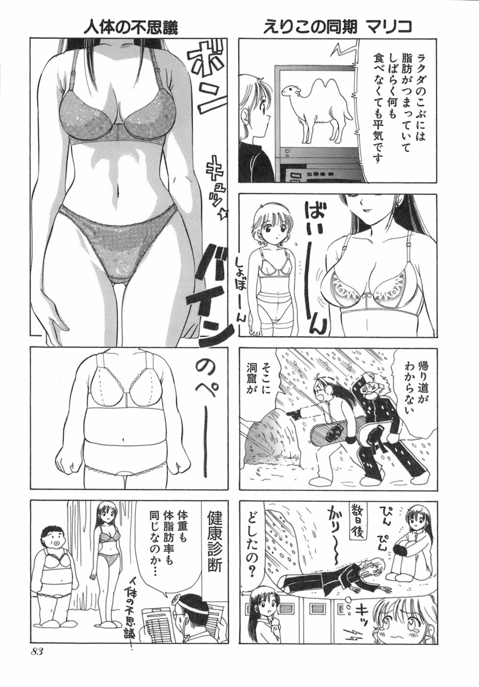 [Sanri Yoko] Eriko-kun, Ocha!! Vol.03 page 86 full