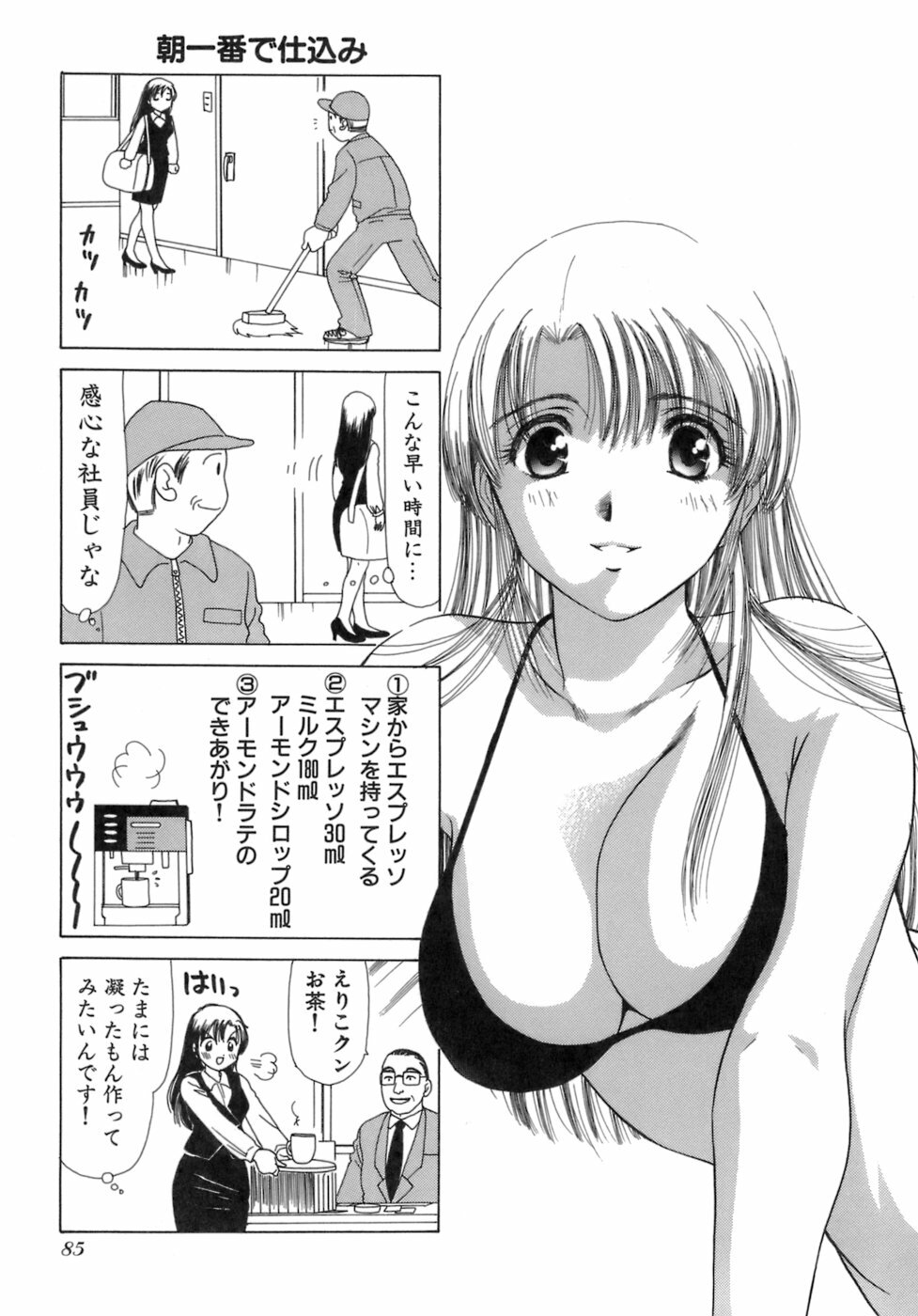 [Sanri Yoko] Eriko-kun, Ocha!! Vol.03 page 88 full