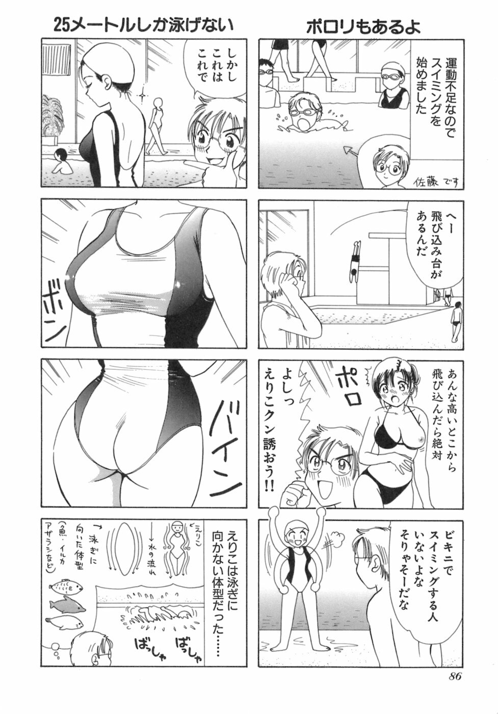 [Sanri Yoko] Eriko-kun, Ocha!! Vol.03 page 89 full