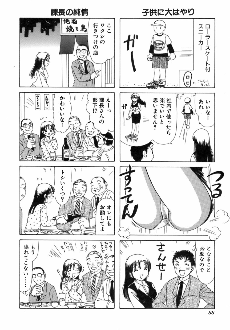 [Sanri Yoko] Eriko-kun, Ocha!! Vol.03 page 91 full