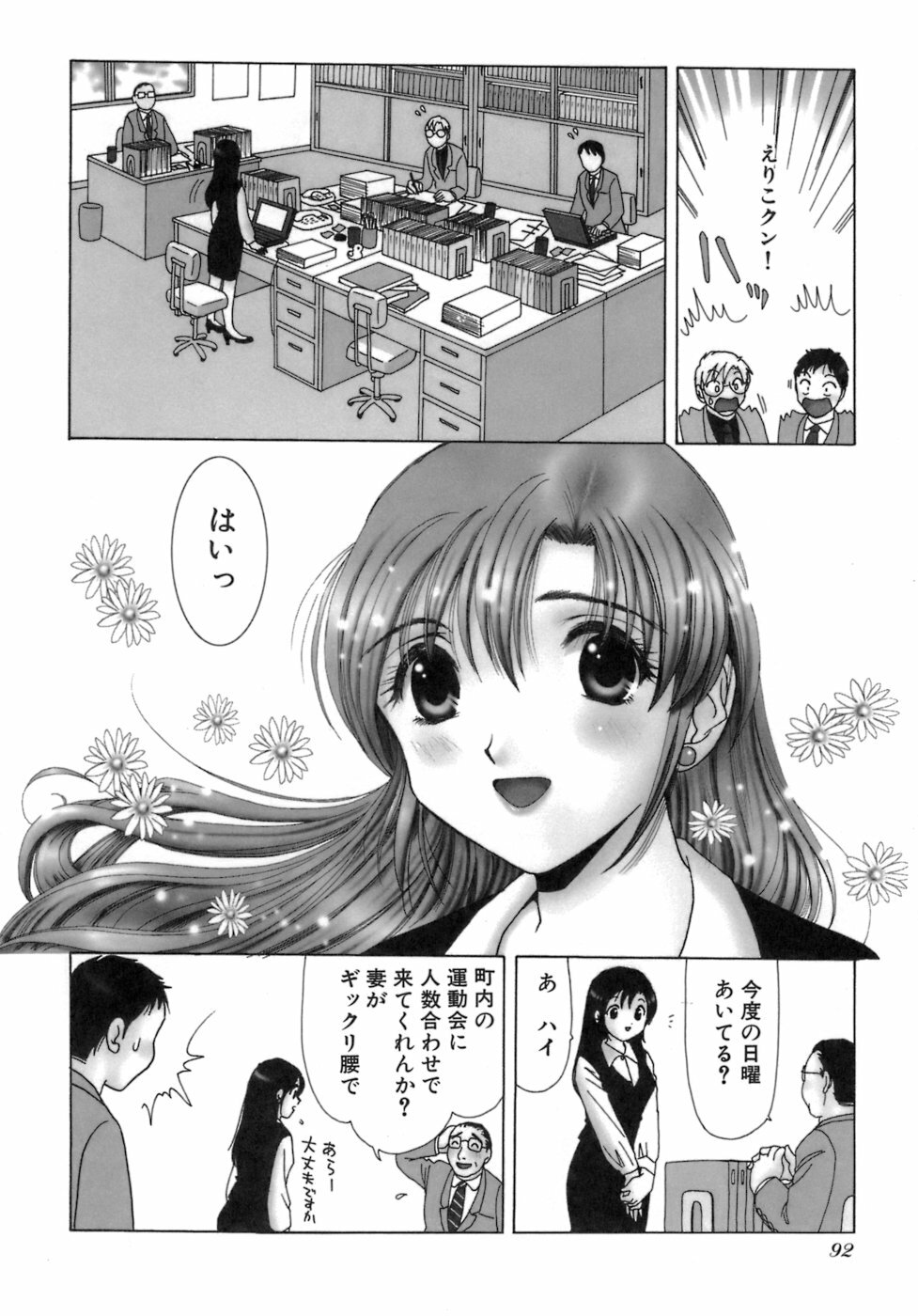 [Sanri Yoko] Eriko-kun, Ocha!! Vol.03 page 95 full