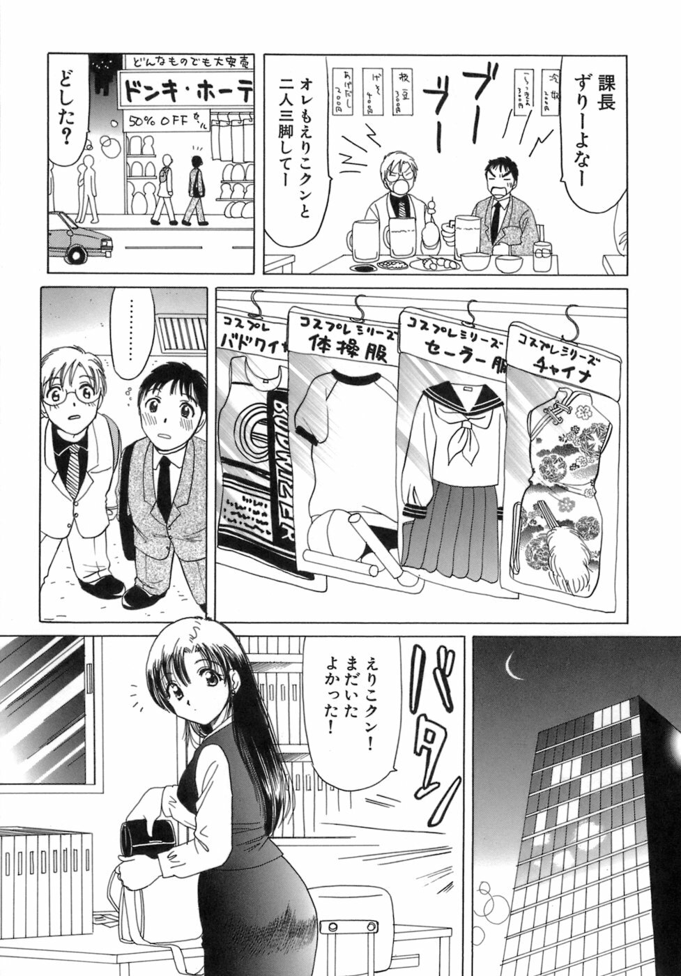 [Sanri Yoko] Eriko-kun, Ocha!! Vol.03 page 98 full