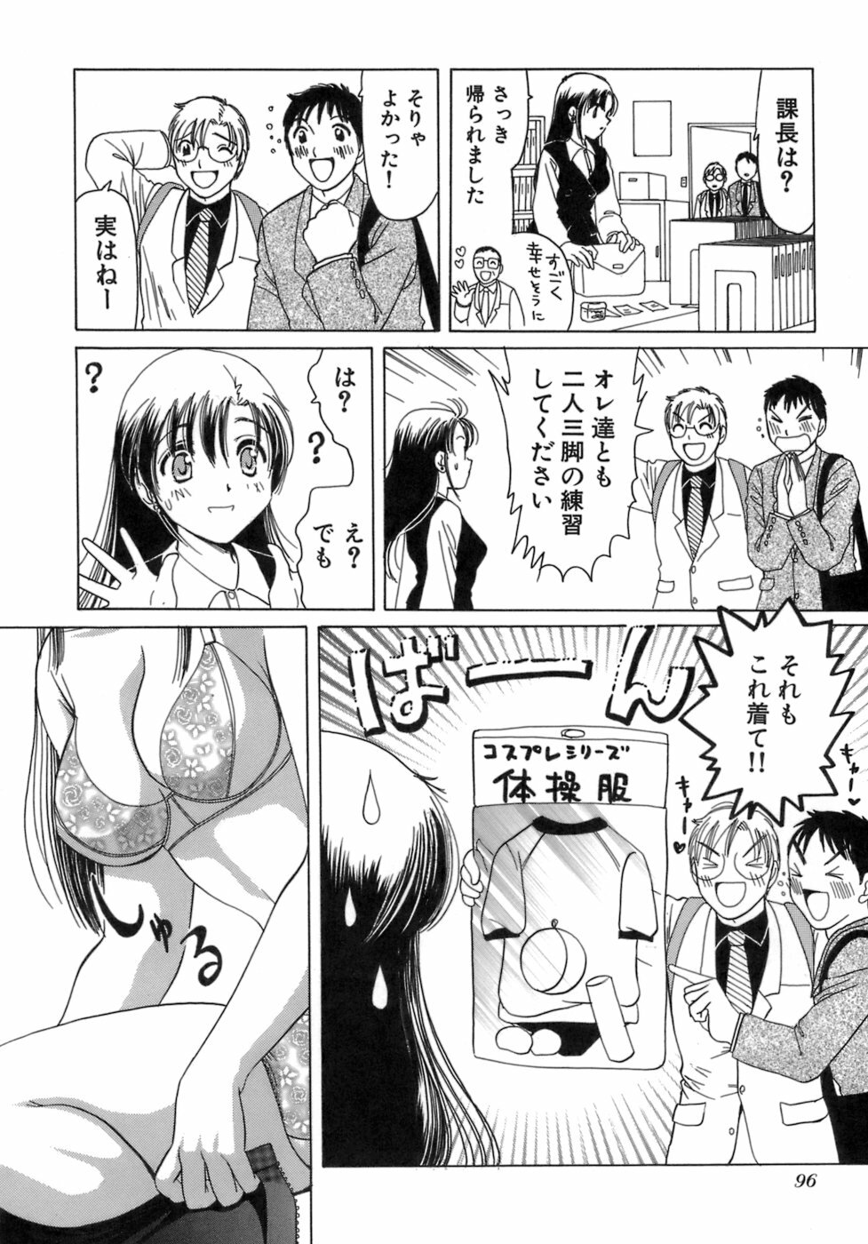 [Sanri Yoko] Eriko-kun, Ocha!! Vol.03 page 99 full