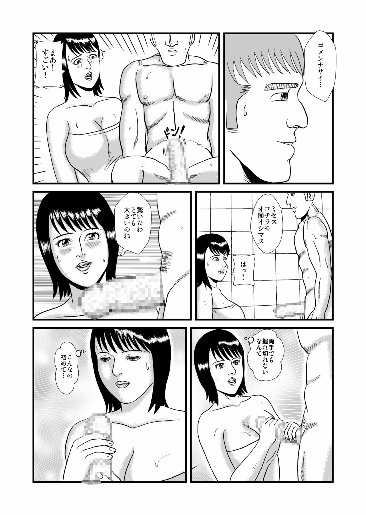 [Donmatsu] Hitoduma no Big Size Taiken page 12 full