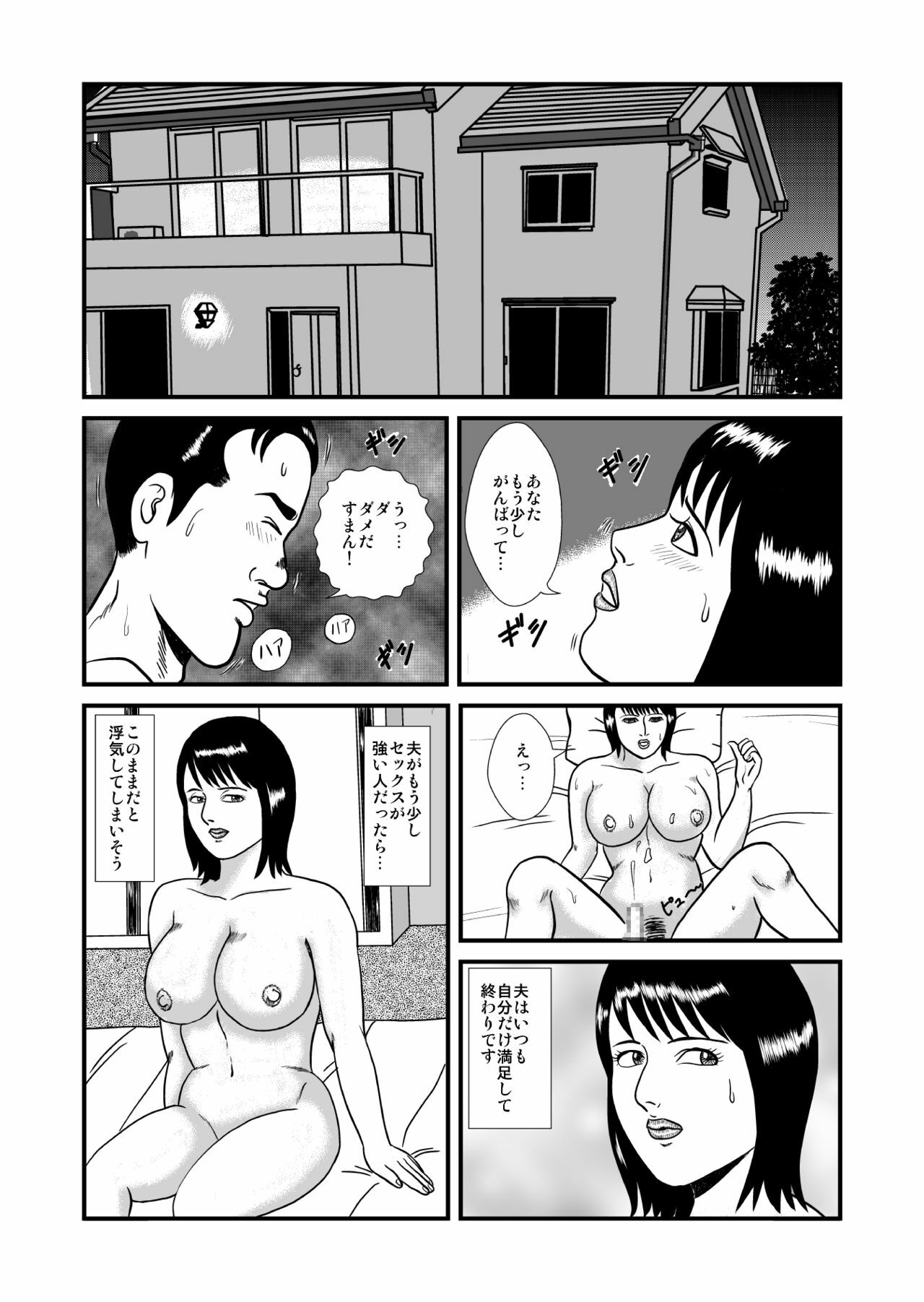 [Donmatsu] Hitoduma no Big Size Taiken page 3 full