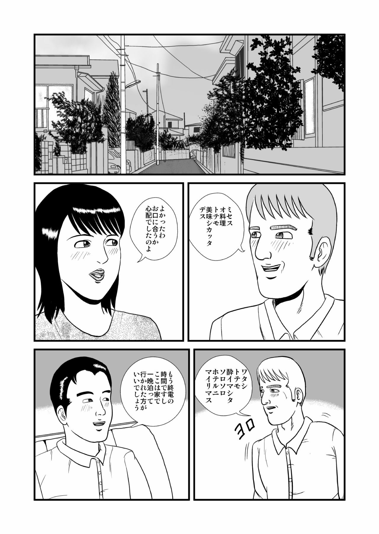 [Donmatsu] Hitoduma no Big Size Taiken page 6 full