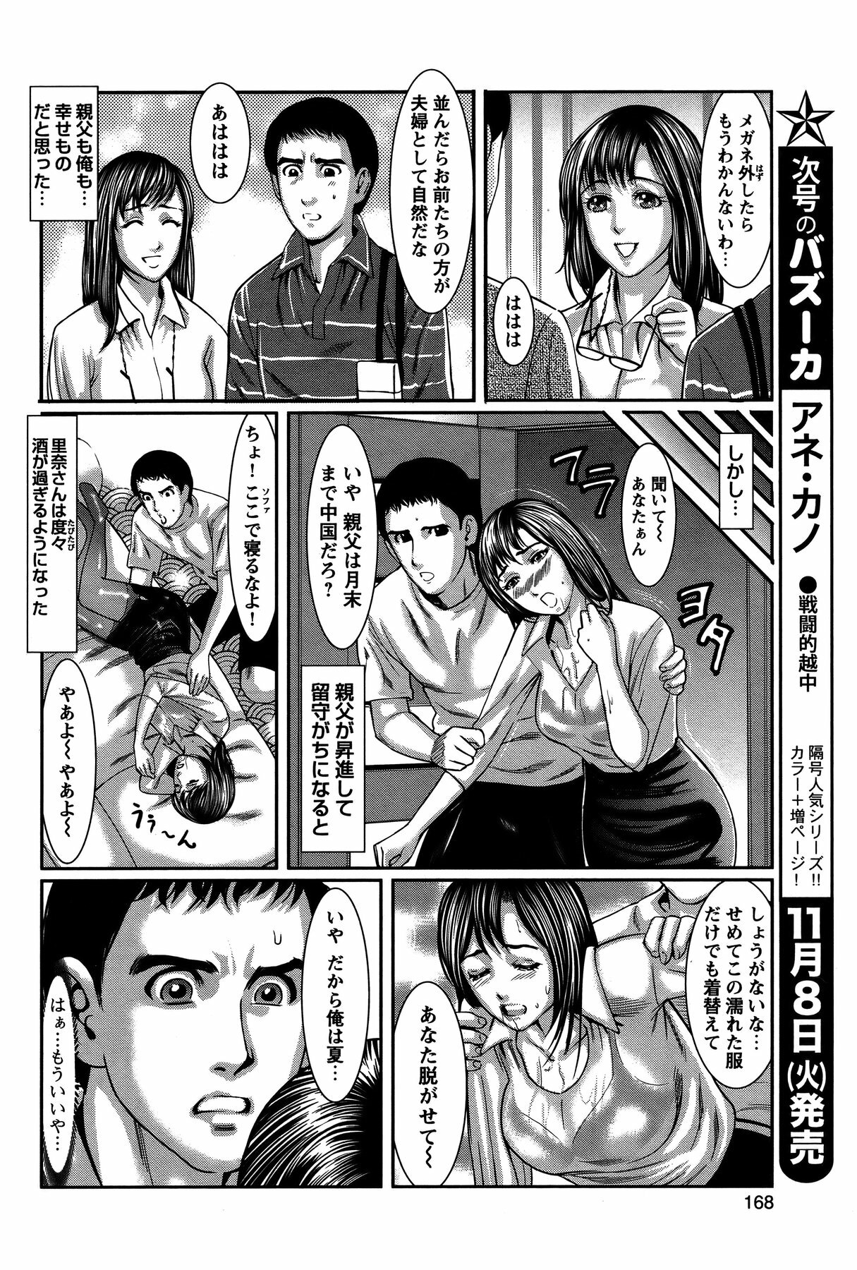 COMIC Bazooka 2011-11 page 167 full