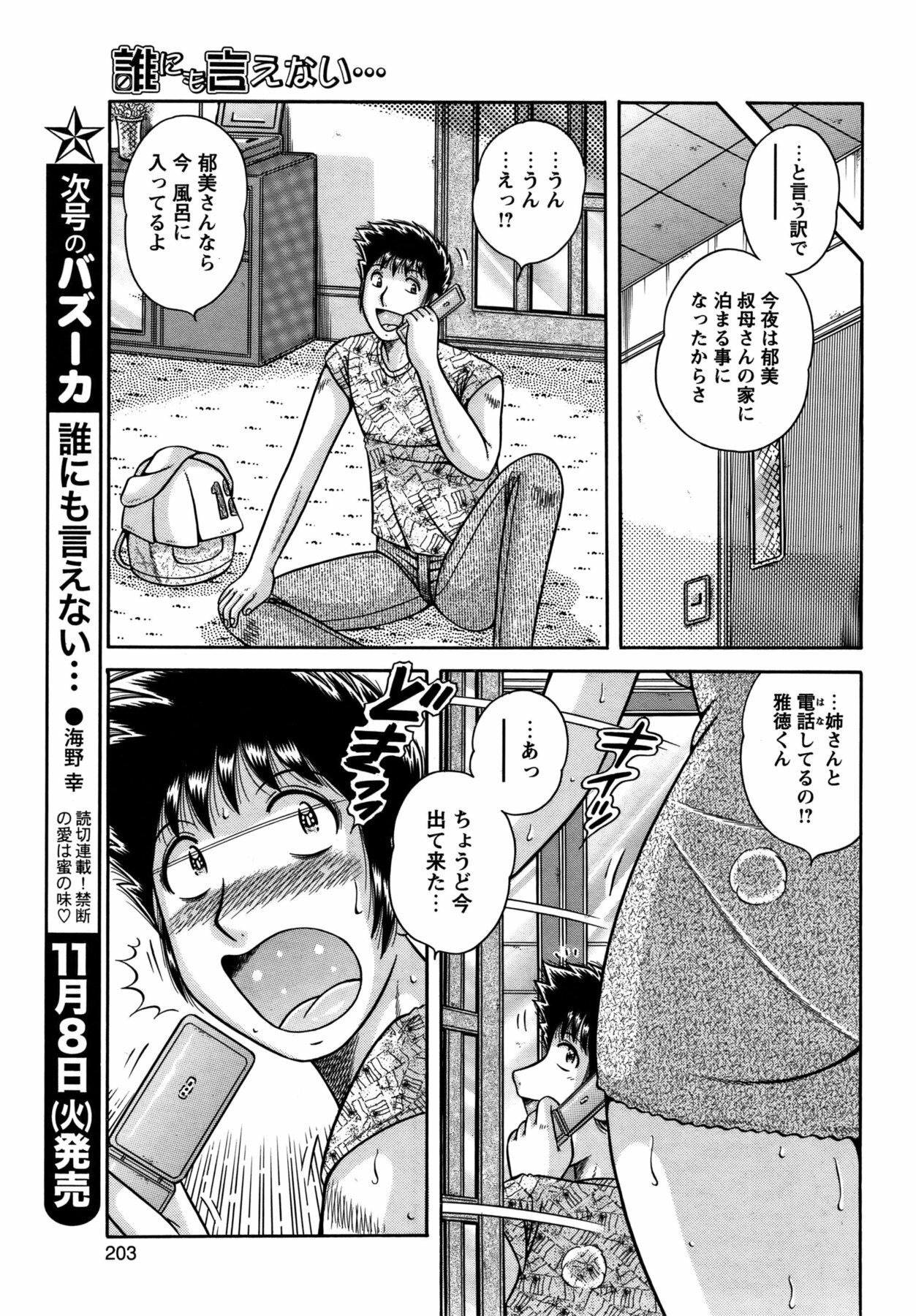 COMIC Bazooka 2011-11 page 202 full