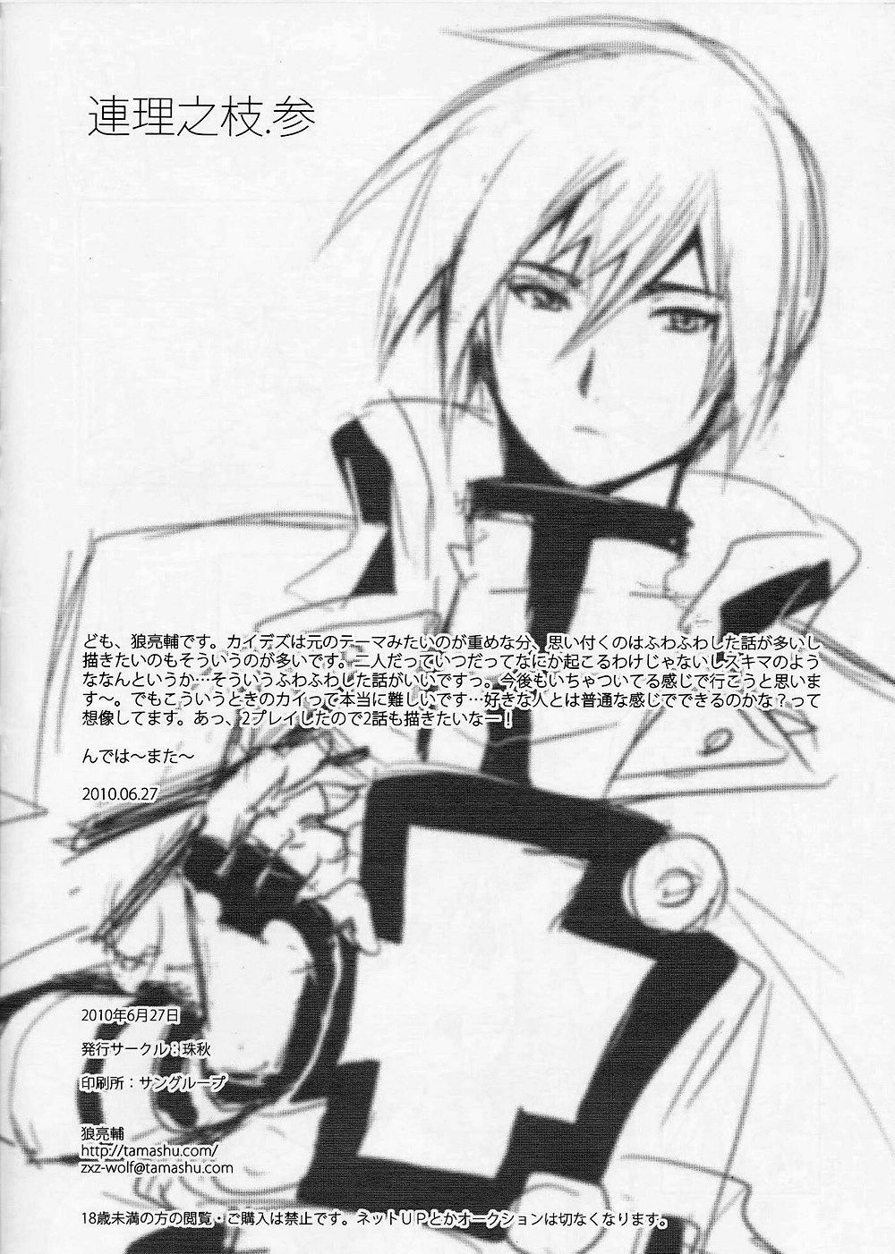 (SC48) [Tamashu (Ohkami Ryosuke)] Renri no Eda. San (Guilty Gear) page 17 full