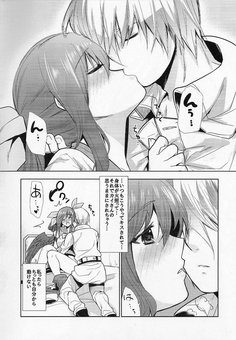 (SC48) [Tamashu (Ohkami Ryosuke)] Renri no Eda. San (Guilty Gear) page 3 full